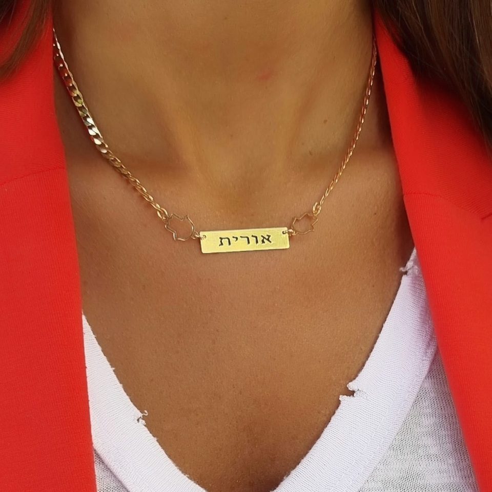 שרשרת גורמט עם בר לחריטה אישית