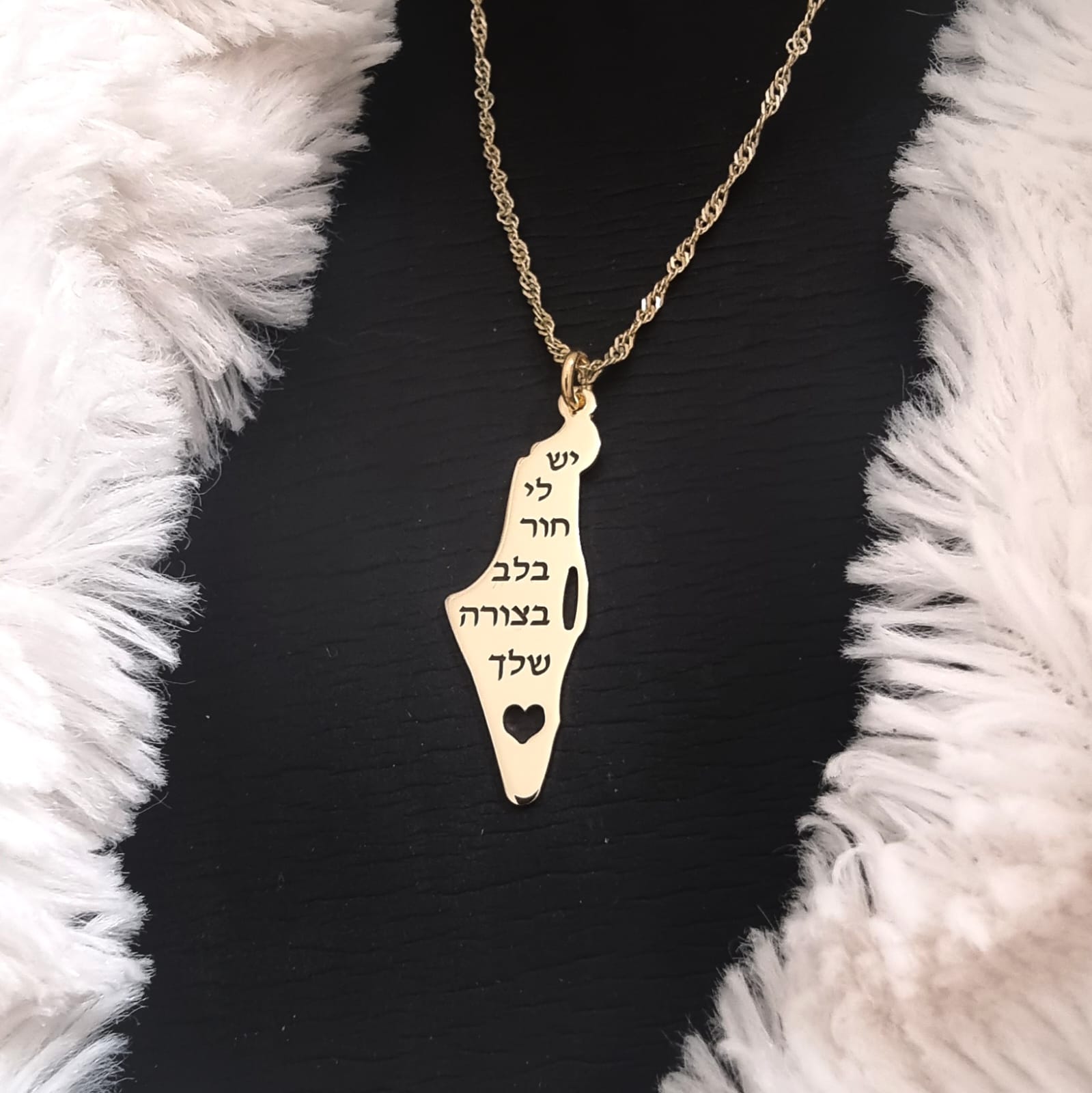שרשרת-ארץ-ישראל-לב-1