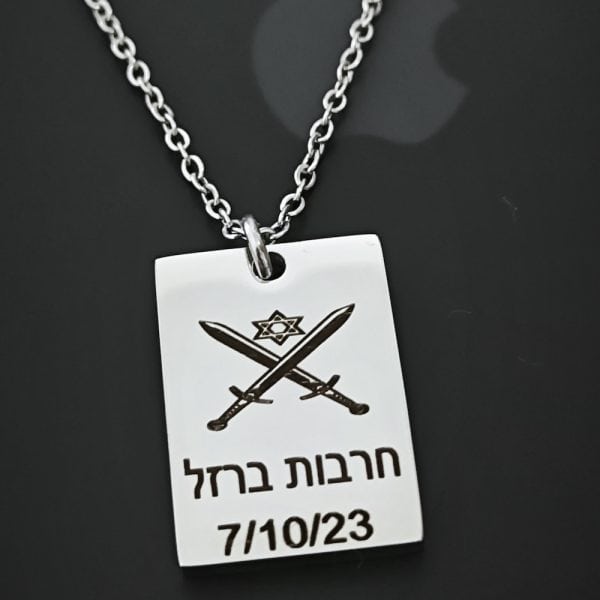 שרשרת חרבות ברזל
