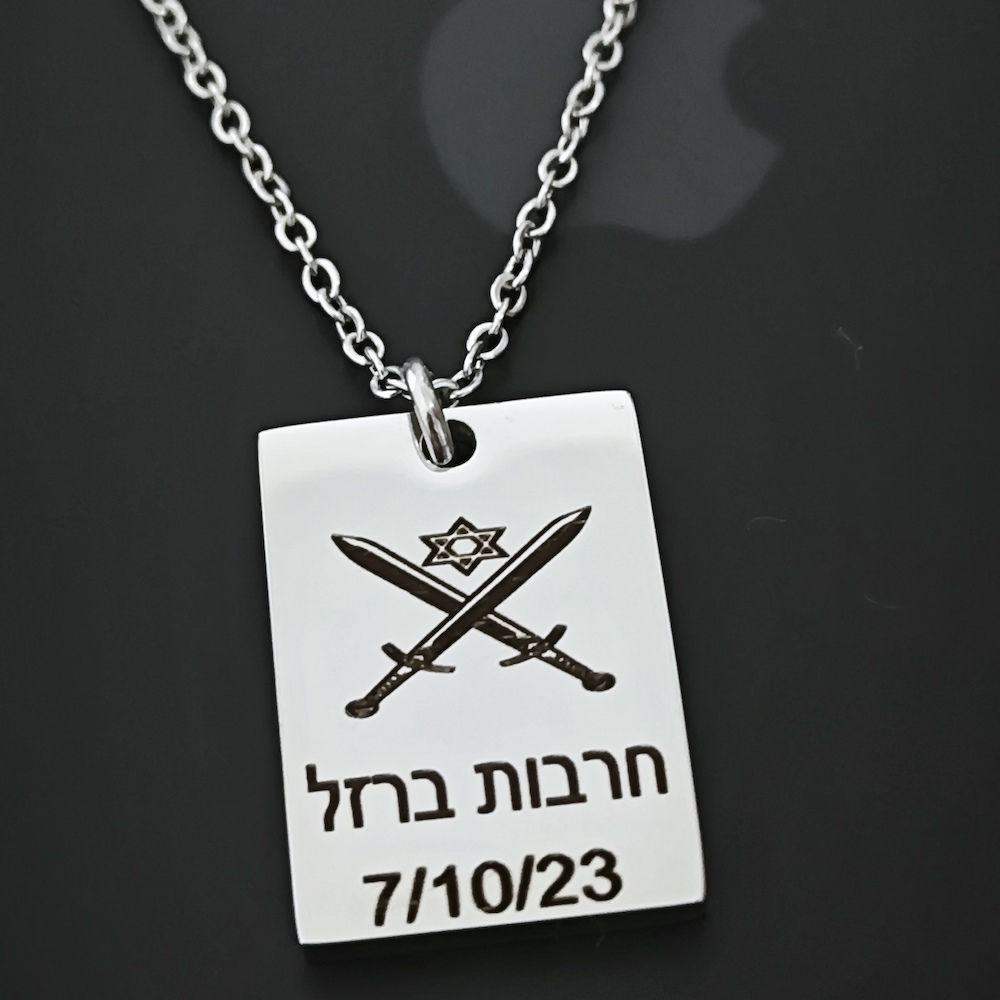 שרשרת-ברכה-לחיילים-2
