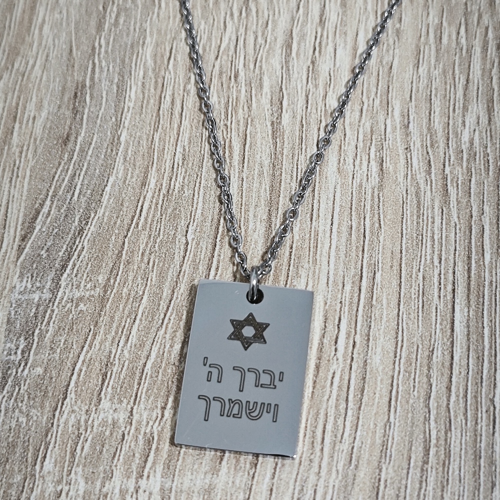 שרשרת-ברכה-לחיילים-3