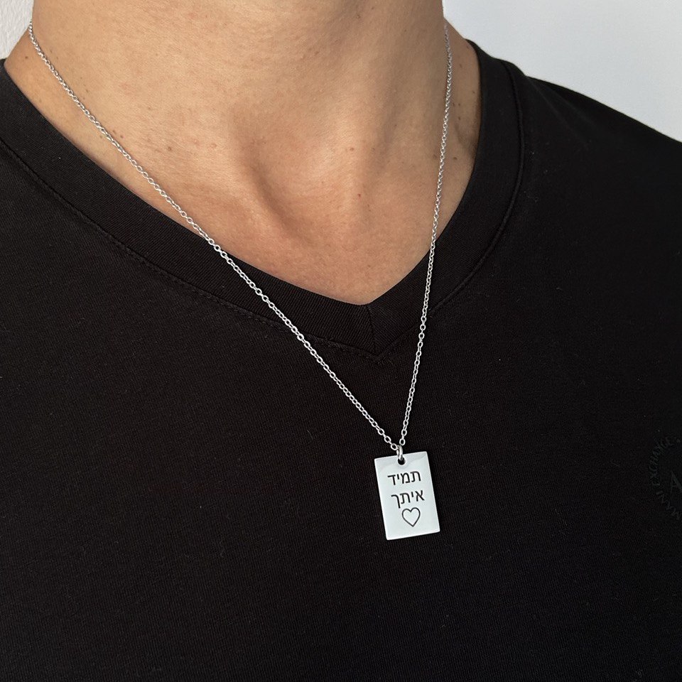 שרשרת עם תליון דיסקית לחריטה אישית. מתנה לחיילים