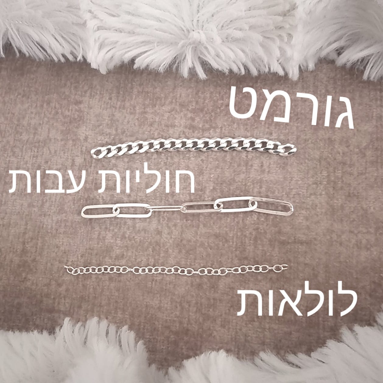 צמידי-ארץ-ישראל-1