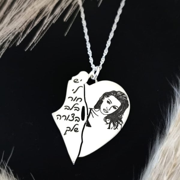 שרשרת עם תליון חצי לב עם תמונה לבחירה וחצי מפת ארץ ישראל