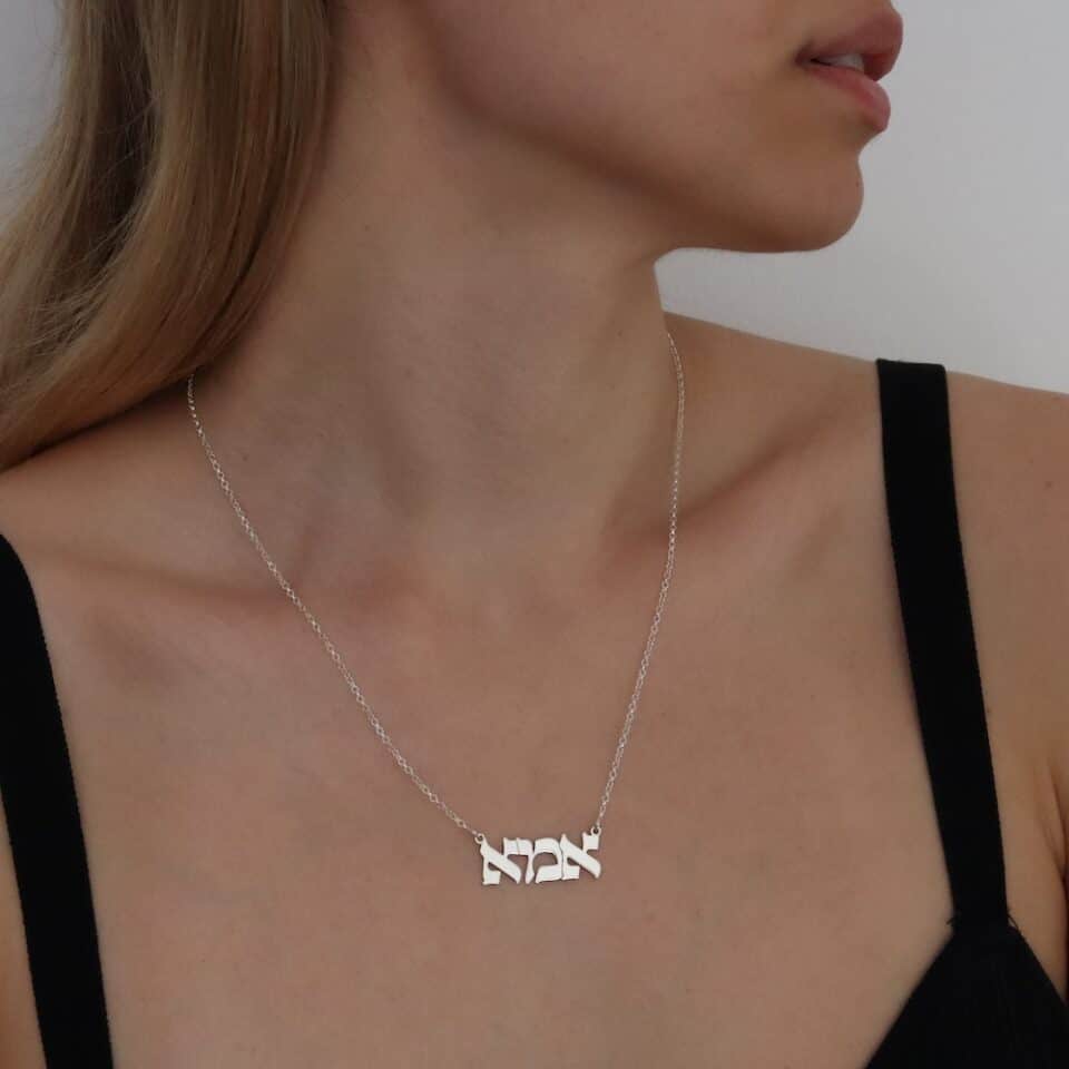 שרשרת אמא לחריטה