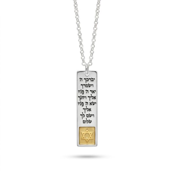 שרשרת תנך יברכך השם וישמרך