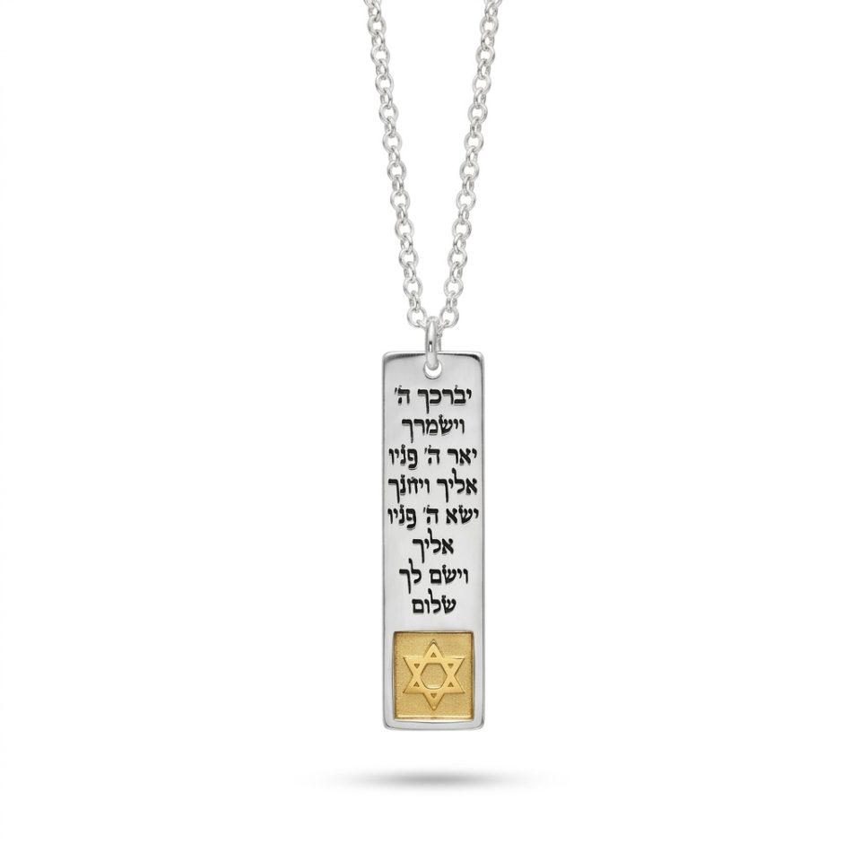 שרשרת תנך יברכך השם וישמרך
