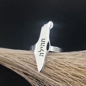 טבעת מפת ארץ ישראל עם חריטה