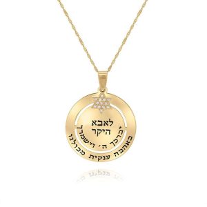 שרשרת ברכה משפחה